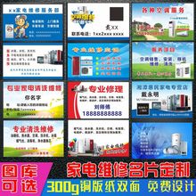 家电清洗名片D制制作设计家电维修空调安装电器修理广告传单印制