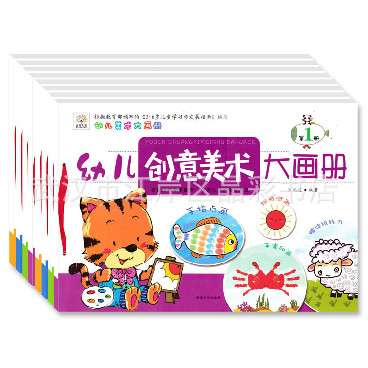 8 open children's creative art big picture album kindergarten small middle class large class preschool coloring painting Coloring finger painting