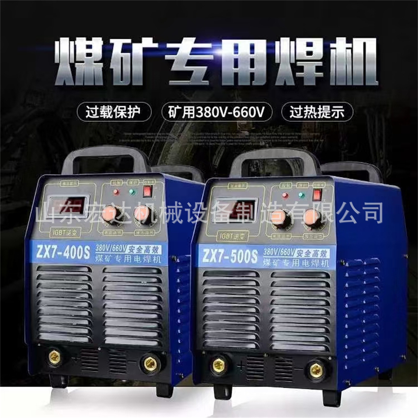 ZX7-400S双电压工业级家用 220v380V两用全铜直流交流焊机
