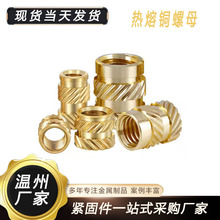 土八热熔铜螺母m3m4m5m6m8注塑铜螺母gb809斜纹滚花铜嵌件铜螺帽