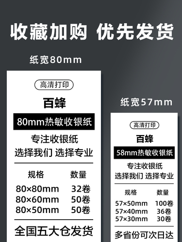 Takeaway thermal printing paper 57x50 full box 80x80x60 Meituan supermarket *58mm receipt printer ginger tea
