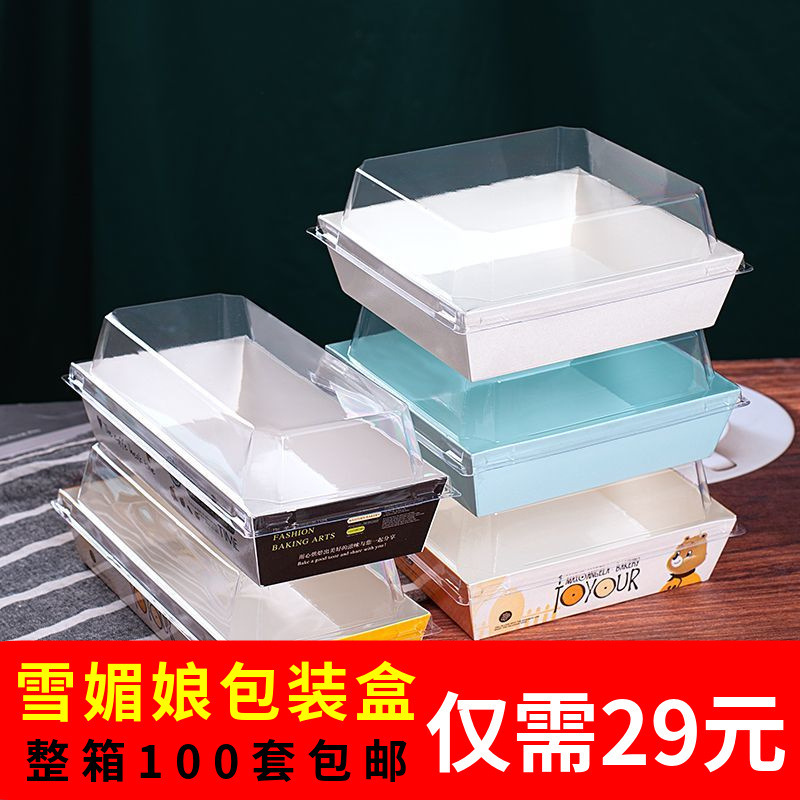 蛋糕盒子雪媚娘包装盒卷三泡芙肉松毛巾卷麻薯甜品打包空盒子代货