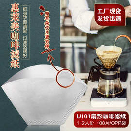惠莱美U型漂白手冲咖啡滤纸100片1-2人份扇形白色咖啡滴漏过滤纸