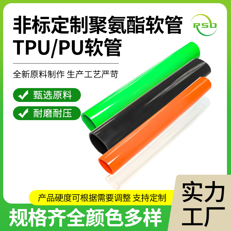 非标多尺寸颜色性能全塑管大口径聚氨酯PU管TPU管护套聚氨酯管