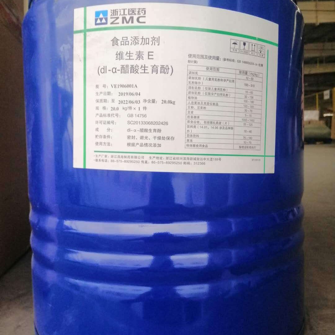 现货供应 浙江维生素e油 食品级dl-α-醋酸生育酚  维生素E油