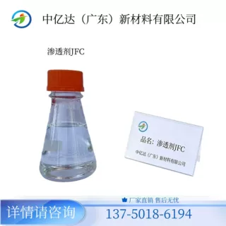 FC渗透剂用于农药制剂配制 增强药液对作物表面的润湿附着能力