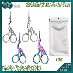 批发创意仙鹤复古小剪刀十字绣花线头剪家用茶艺茶叶美容剪子