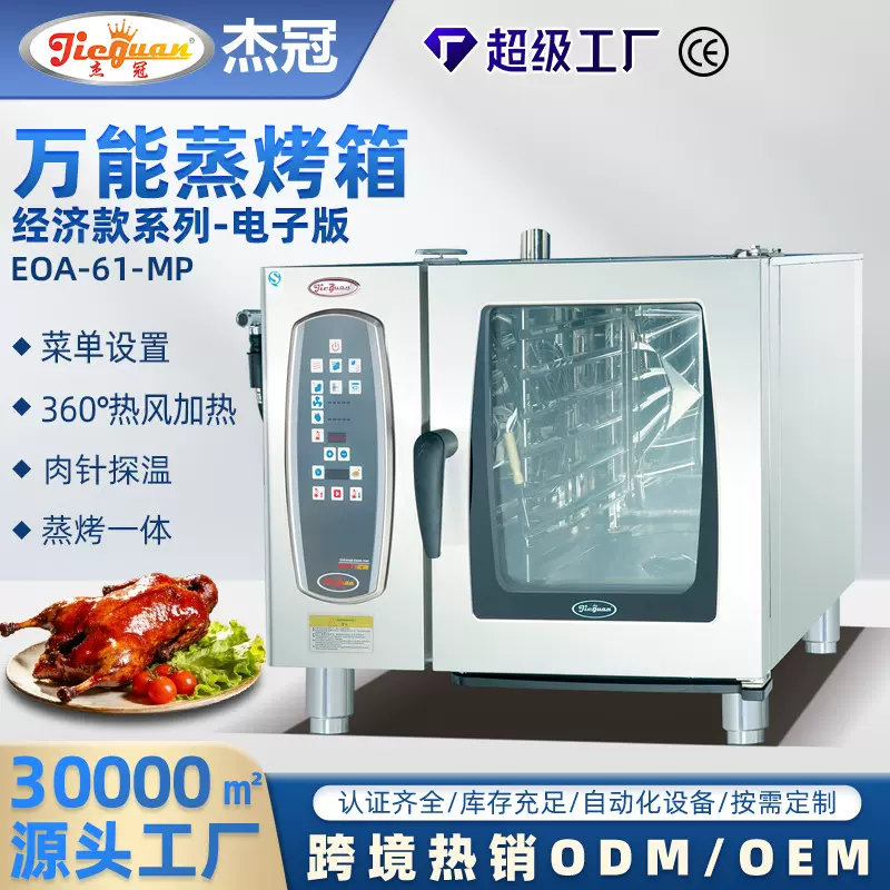 CE认证万能蒸烤箱商用多功能大容量烤鸭炉中西餐厅一体机电烤箱
