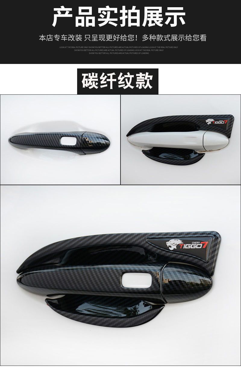 20-22 Chery Ruihu 7 Door Bowl Handle Sticker New Generation Ruihu 7pro Door Handle Protection Modification Accessories