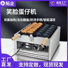 拓企業笑顔卵子機械両面反転笑顔卵焼電気加熱110V軽食設備