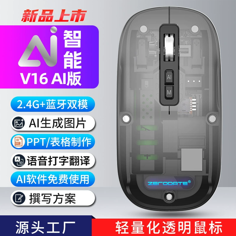AI умная мышь прозрачная беспроводная V16, голосовой набор, перевод, создание, мульти-AI крупная модель DeepSeek