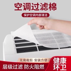 エアコン防塵フィルター 綿吸気口 ダストカバー フィルター専用フィルター膜 空気浄化・除塵 ユニバーサル