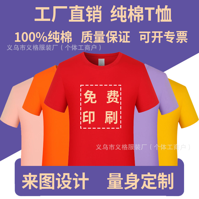 Pure Cotton T-Shirts, Customized Advertising Shirts, Corporate Group Work Clothes, Round-Neck T-Shirts for Men and Women, Solid Color, Can Be Printed with Logo, Short Sleeves