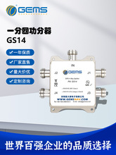 GS14一分四GPS北斗4路功分器1.1-1.7G射频 N/SMA/TNC接口