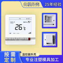 批发冷柜温控器外壳空调温湿度外壳机械按键式风机盘管温控仪外壳