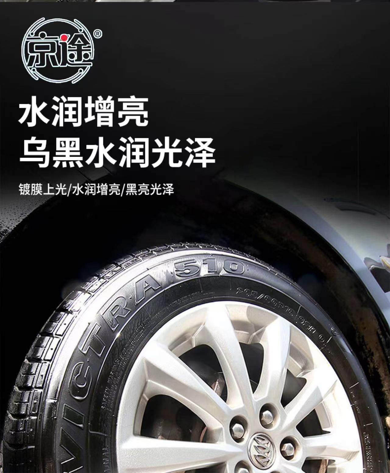 Jingtu Automobile Tire Wax Tire Cleaning and Maintenance Liquid Wax Glaze Brightener Long-term Blackening and Brightening 20L Large Barrel