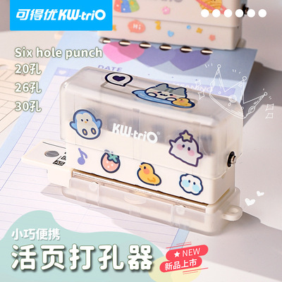 可得优多孔打孔机手持六孔迷你可爱手动打洞器DIY学生活页打孔器|ru