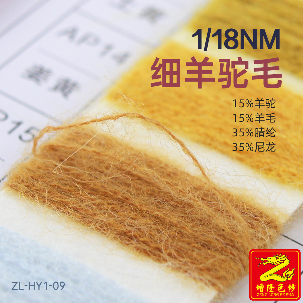 缯隆纺织 18支羊驼毛纱线毛料 15%羊驼15%羊毛35%腈纶35%尼龙锦纶