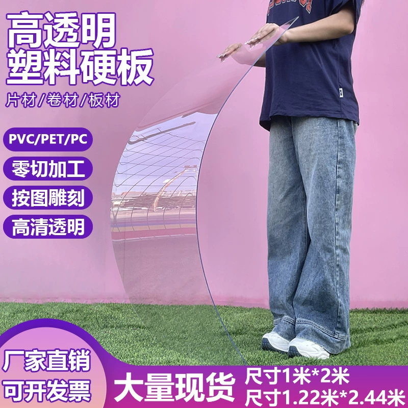 Прозрачная жесткая пластиковая пластина ПВХ жесткая пластина ПВХ стойкая пластина резиновая перегородка 5 мм жесткая пластина перегородка ПВХ листовой обработки