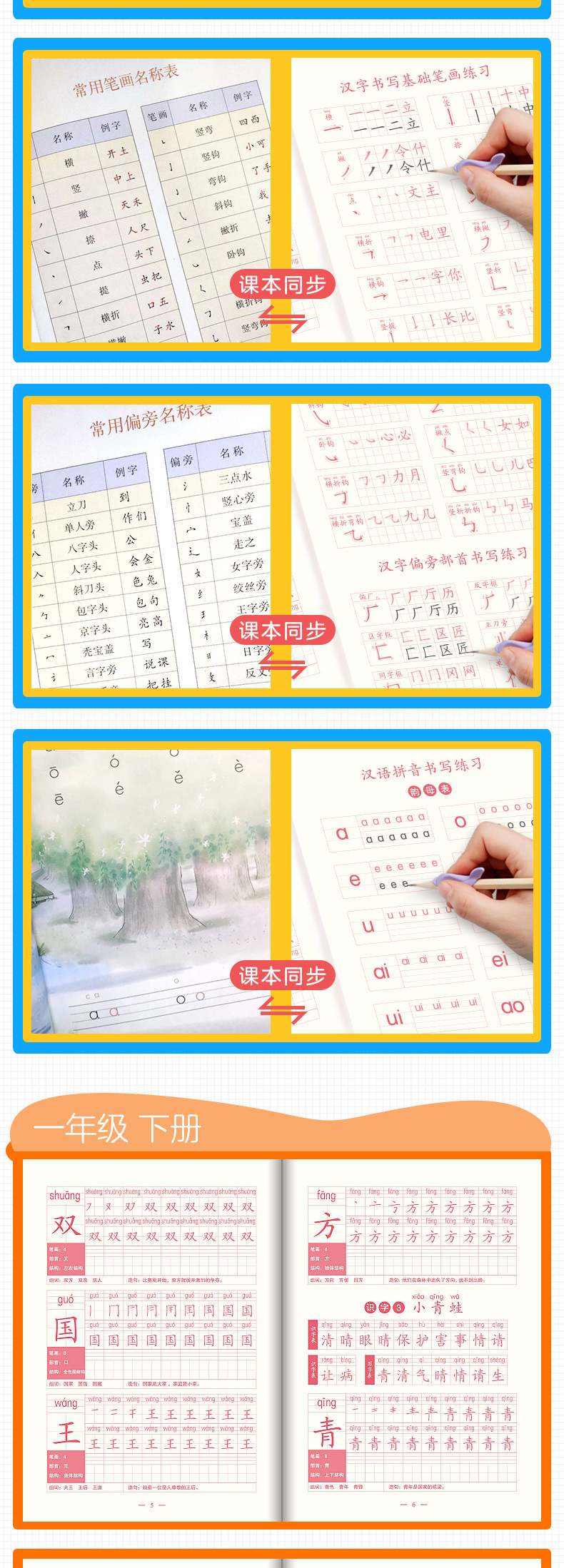 生字练字帖（一年级上、下）_07