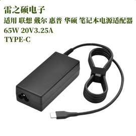 跨境热销适用惠普65W20V3.25A TYPE-C戴尔惠普联想笔记本电源适配