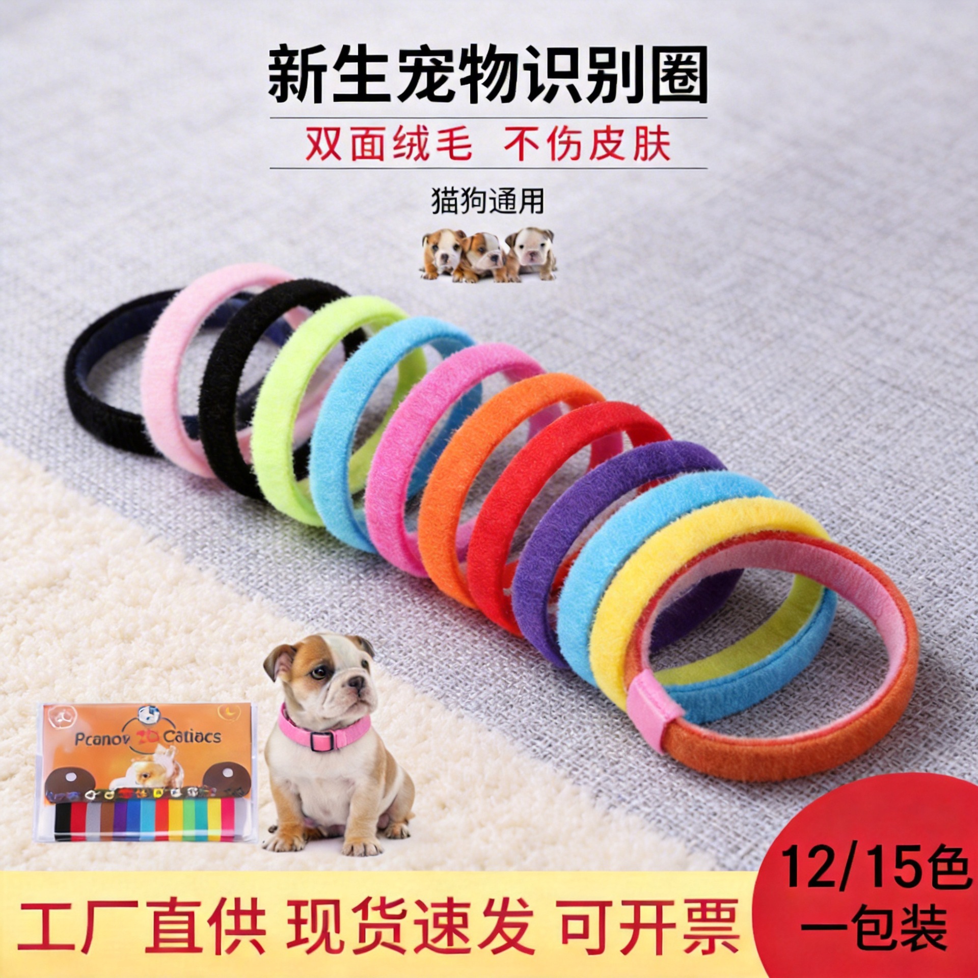 宠物身份识别带12色15色宠物识别项圈幼犬幼猫尼龙脖圈魔术贴扎带