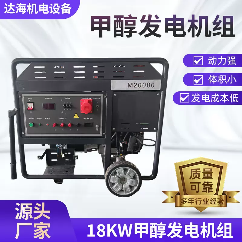 工业级12kw甲醇发电机组工地施工野外作业强劲动力应急发电设备