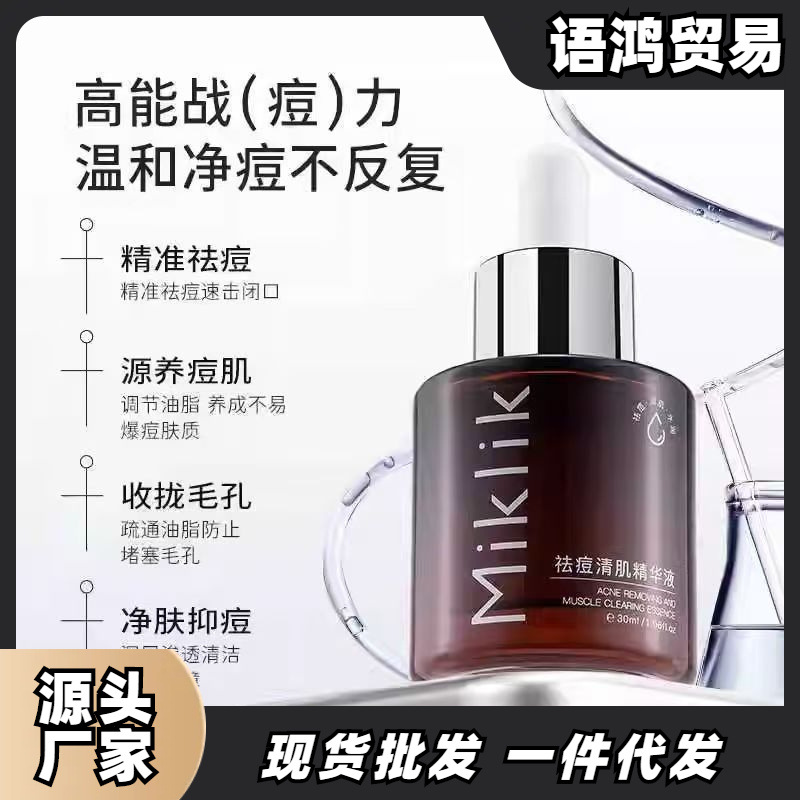 mkk植物精华祛痘清肌精华液消痘痘吸油收毛孔温和肌肤