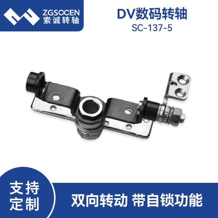 车载DVD五金转轴厂家SC-137-5过线电子孔阻尼铰链360度双向转动