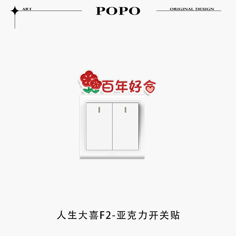 結婚式の部屋の装飾ソケットブロック装飾スイッチ装飾壁ステッカーかわいいスイッチステッカー結婚式のハイエンド|undefined