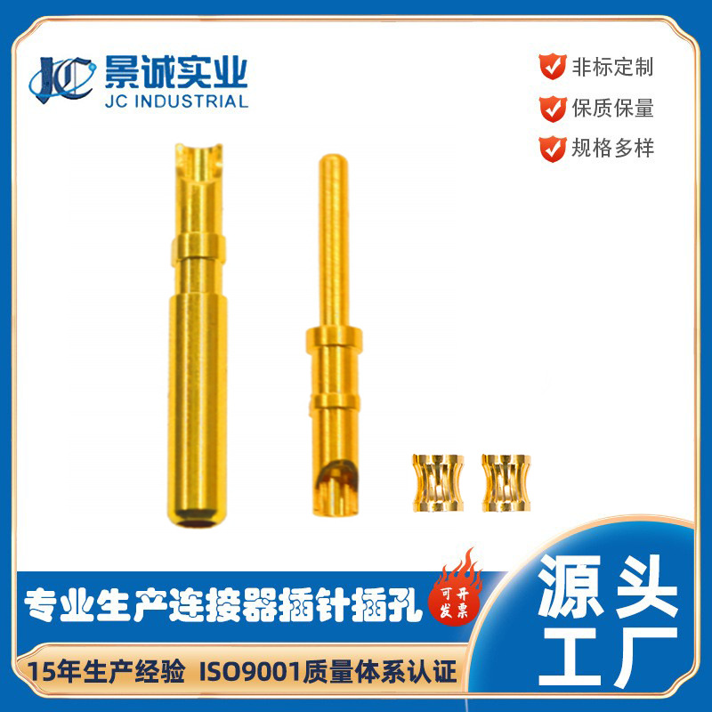 定制连接器铜针镀金冠簧公母插针插孔2.0航空公母实心端子铜pin针