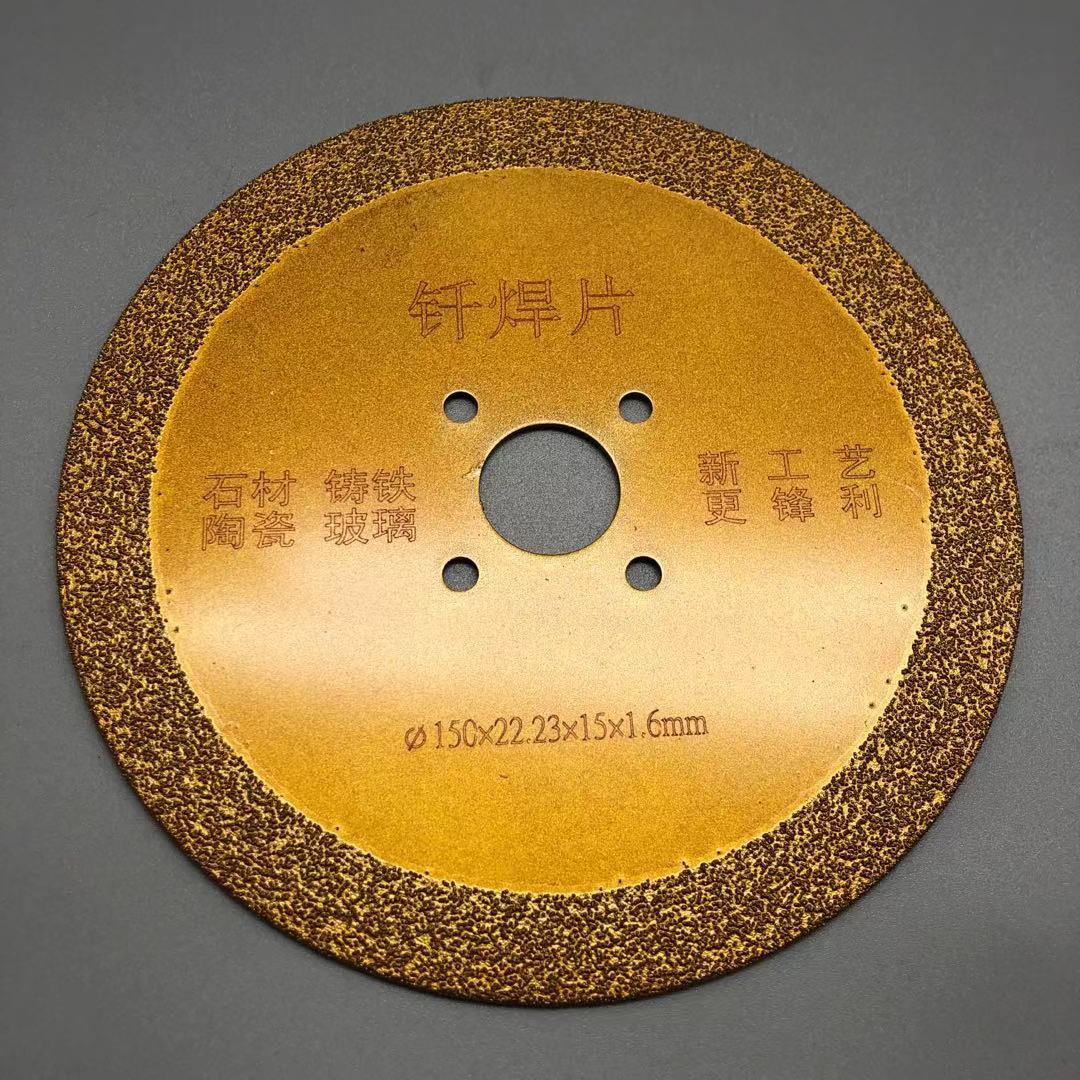 金刚石切割片 铸铁切割 钎焊加工 磨盘磨片 钎焊