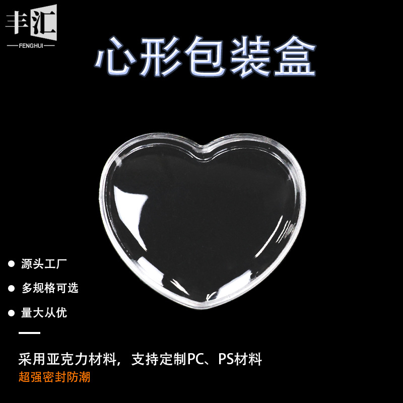 心形包装盒透明塑料盒硬币盒纪念币盒金银纪念币流通币亚克力盒