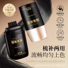 新款防水不掉色美发棒笔补色遮盖美发笔一次性补色应急遮新生白发