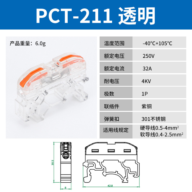 PCT-211クイック端子レール式|undefined