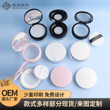 源头现货翻盖散粉盒包材5g10g20g散粉分装盒蜜粉盒大网弹力网空盒