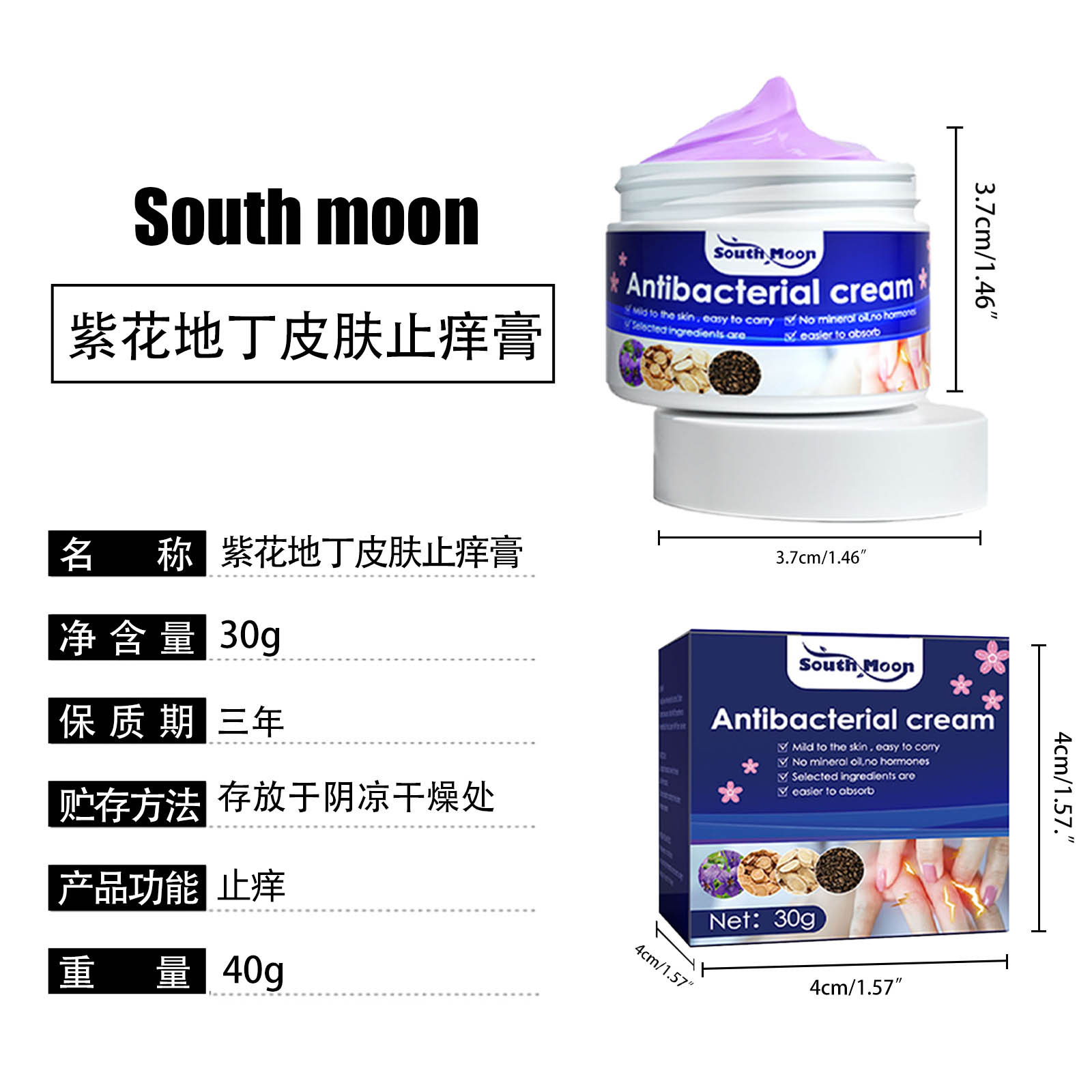 south moon紫花地丁皮膚止癢修護膏