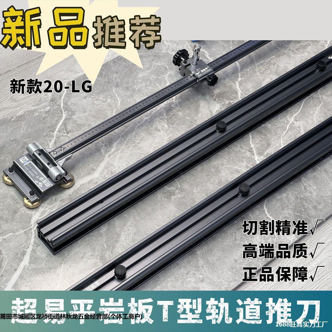 超易平重型轨道T型推刀岩板轨道刀手动0误差大板瓷砖推刀