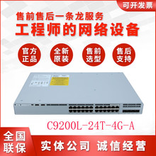 ˼C9200L-24T/24P/48T/48P-4G/4X-E/Aȫǧ׿ڶĽQC