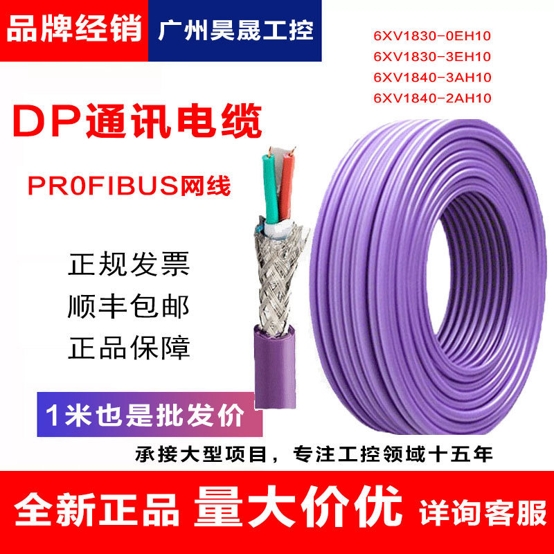 Siemens Sub- Communication Line New Original Profibus Dp Cable 6Xv1830-0Eh10 3Eh10 Purple Siemens Sub- Communication Line New Original Profibus Dp Cable 6Xv1830-0Eh10 3Eh10 Purple
