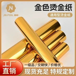 金属高光镜面烫金纸 电化铝烫印箔烫金烫银膜过塑包装材料定制