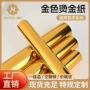 定制烫金高光镜面烫金纸