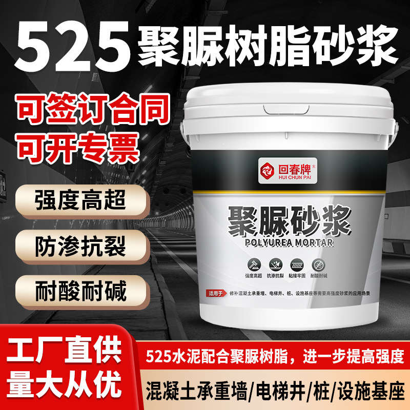 聚脲砂浆 聚脲腻子 新型混凝土高强修补料高强度水泥砂浆抗渗抗裂