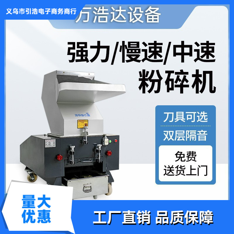 多功能塑料强力粉碎机小型机边回收工业大型边角料颗粒打料破碎机