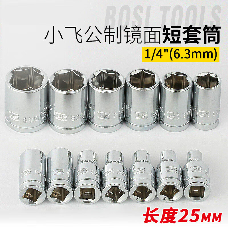 嗣音4-14mm棘轮扳手套筒6.3mm小飞外六角短套筒 14短套筒头 1/4六