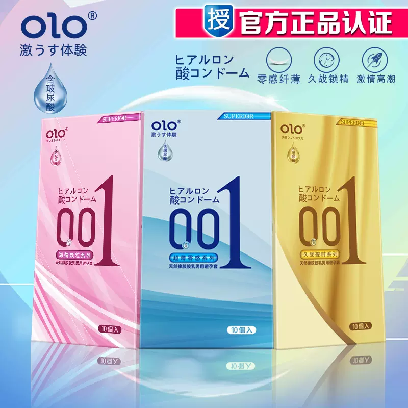 OLO超薄001玻尿酸避孕套男用日本裸入持久安全套情趣计生用品批发