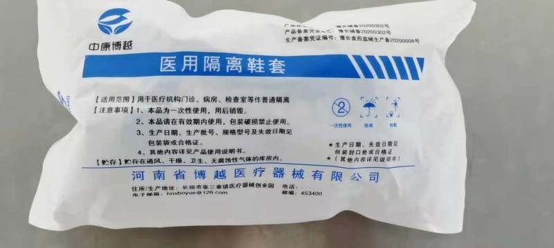 博越医用隔离鞋套