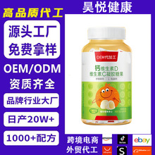 钙维生素D维生素C凝胶糖果无糖胶囊酸奶橙味夹心工厂贴牌定制批发