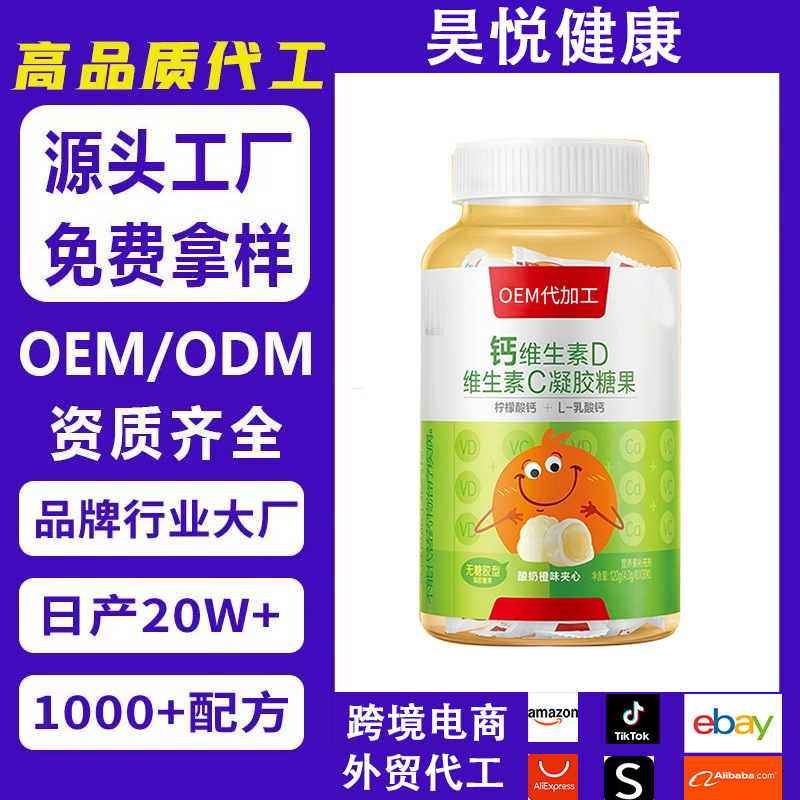 钙维生素D维生素C凝胶糖果无糖胶囊酸奶橙味夹心工厂贴牌定制批发