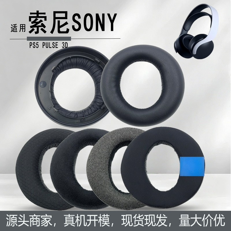 Suitable for Sony Ps5 Pulse 3D Headphone Covers, Ear Pads, Ear Cushions, Sponge Covers, Leather Covers, Headphone Accessories